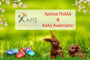 ξύλινες κατασκευές